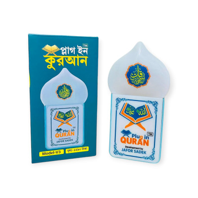 New Plug in Quran V-3