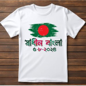 স্বাধীনতার টি-শার্ট