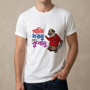 T-Shirt (Khali dhormu r kubamu) for EID Special
