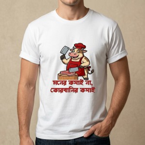 T-Shirt (Moner koshai na ek diner koshai) for EID Special