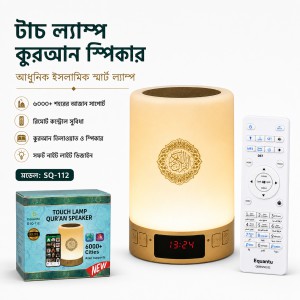 3 in 1 Smart Touch Lamp Quran Speaker and clock with Remote & App Control (SQ-122)