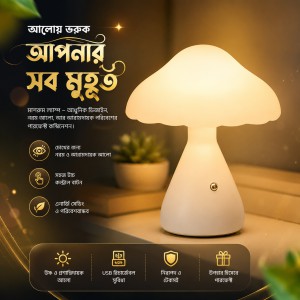 Rechargeable LED Mushroom Desk & Table Lamp – Cordless Touch Control Dimmable Ambient Night Light with Type-C USB Charging for Bedroom & Home Decor